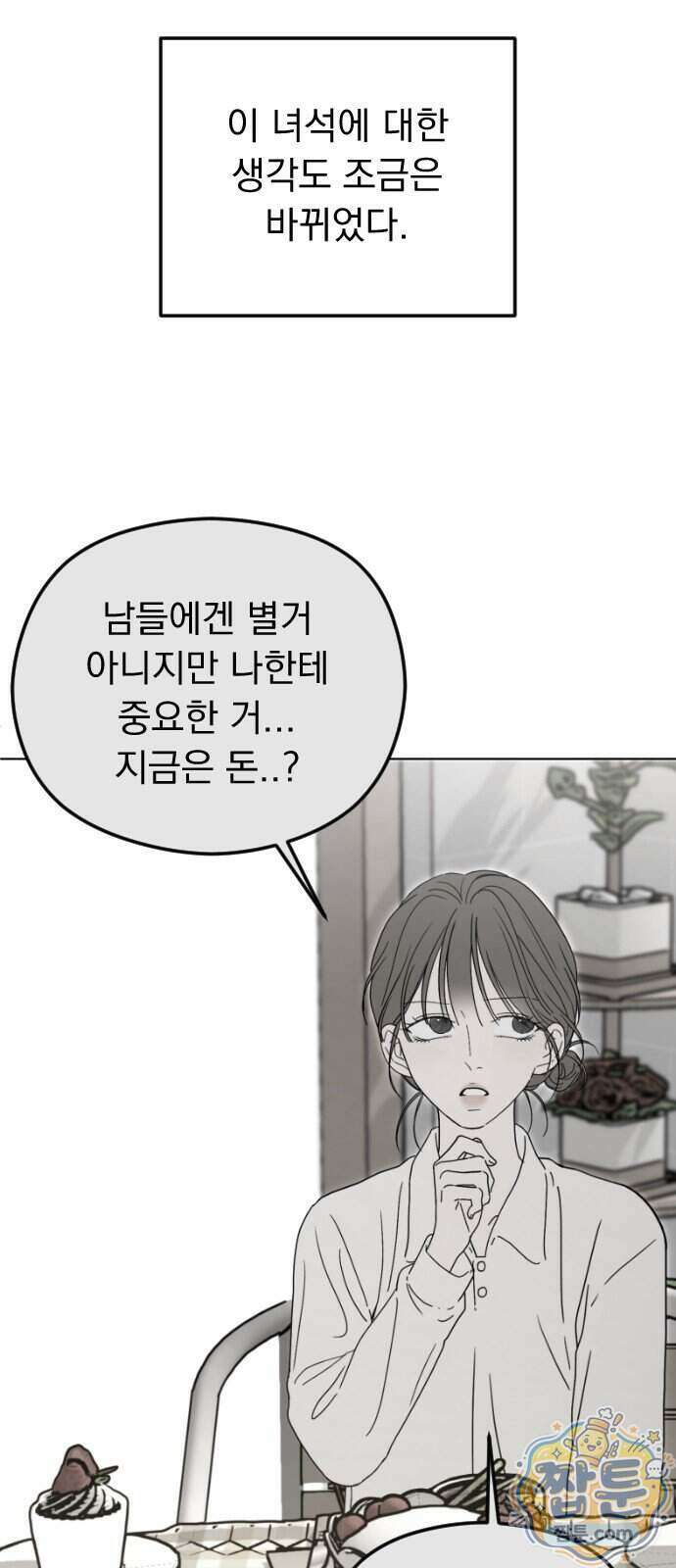 1인칭 혈육시점 014화 41
