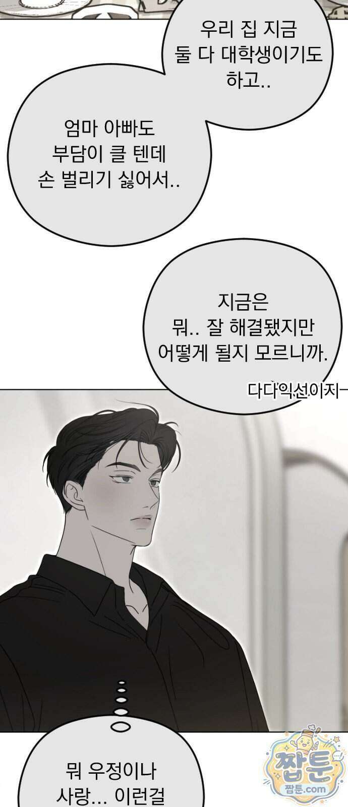 1인칭 혈육시점 014화 42