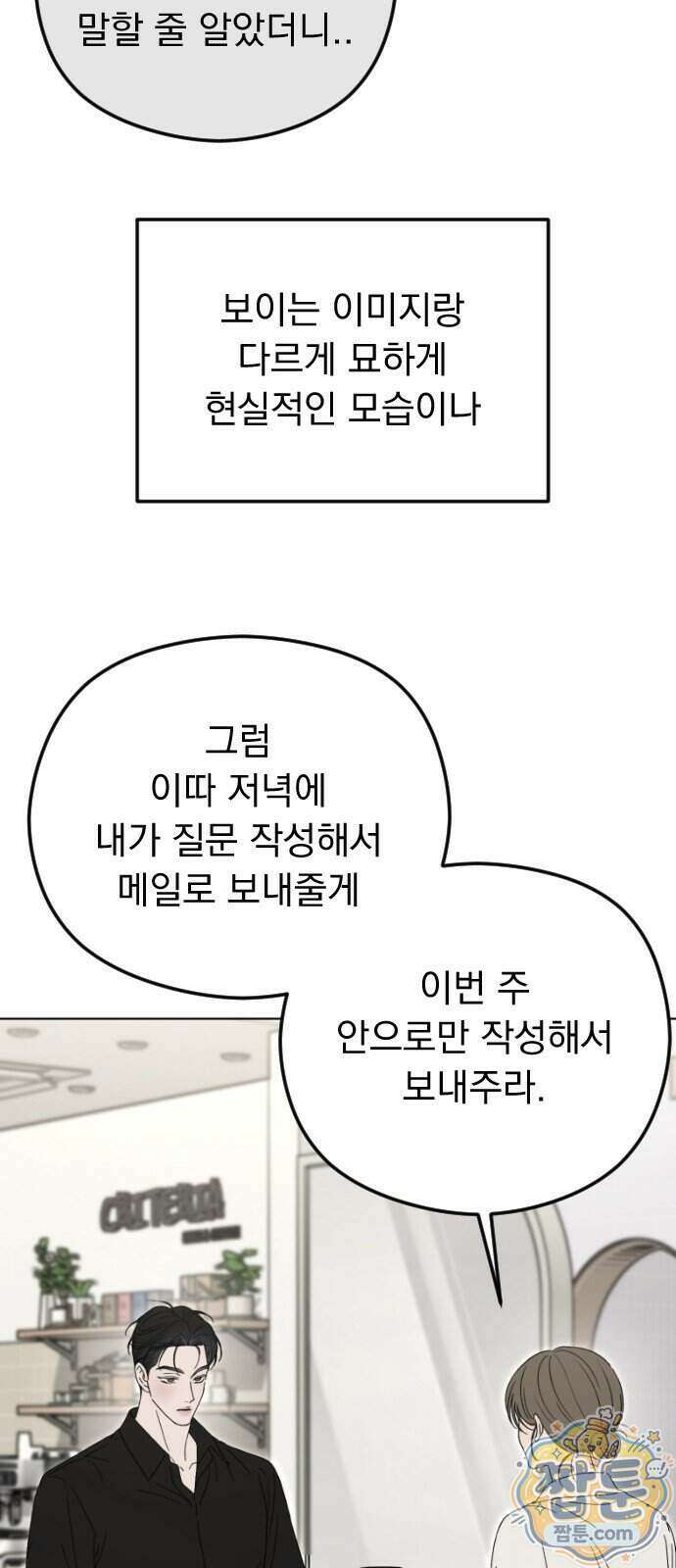 1인칭 혈육시점 014화 43
