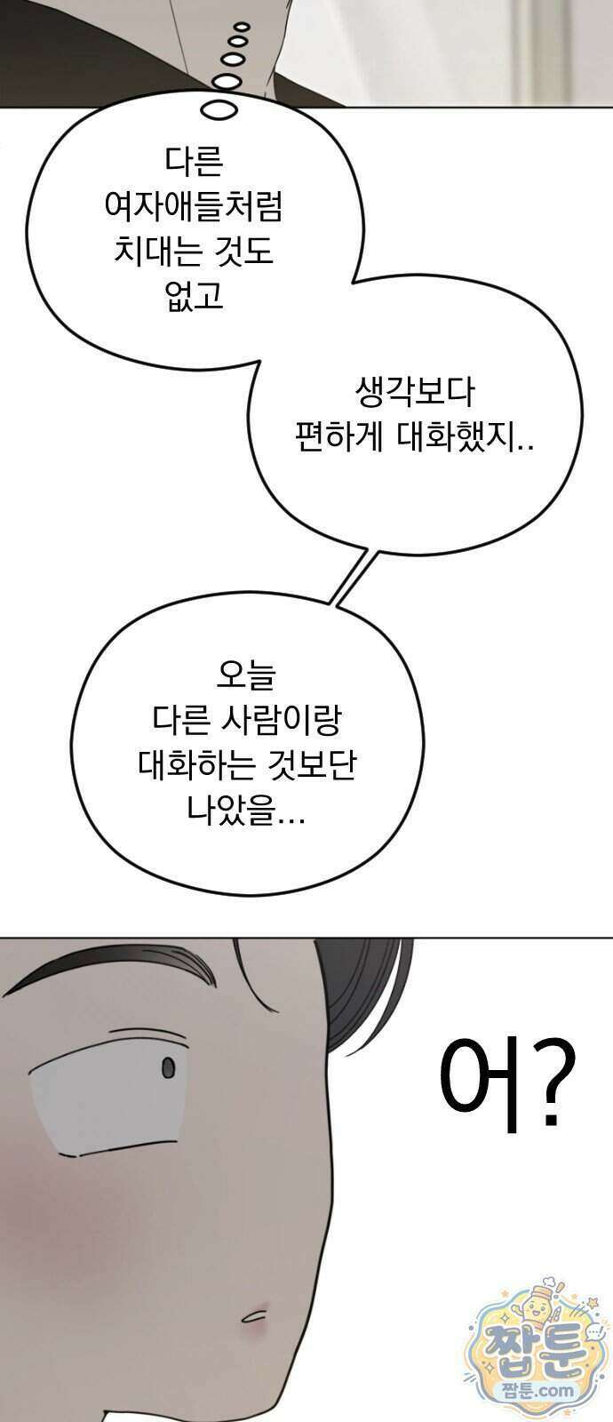 1인칭 혈육시점 014화 45