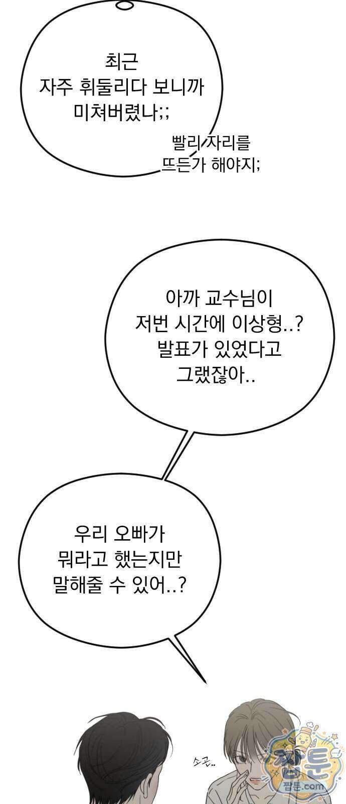 1인칭 혈육시점 014화 48