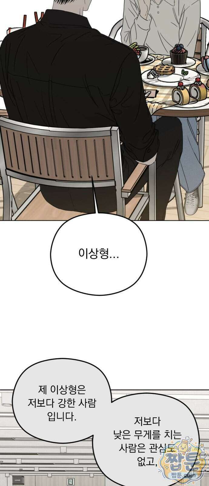 1인칭 혈육시점 014화 49