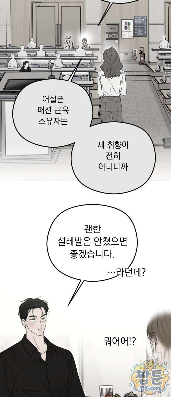 1인칭 혈육시점 014화 50