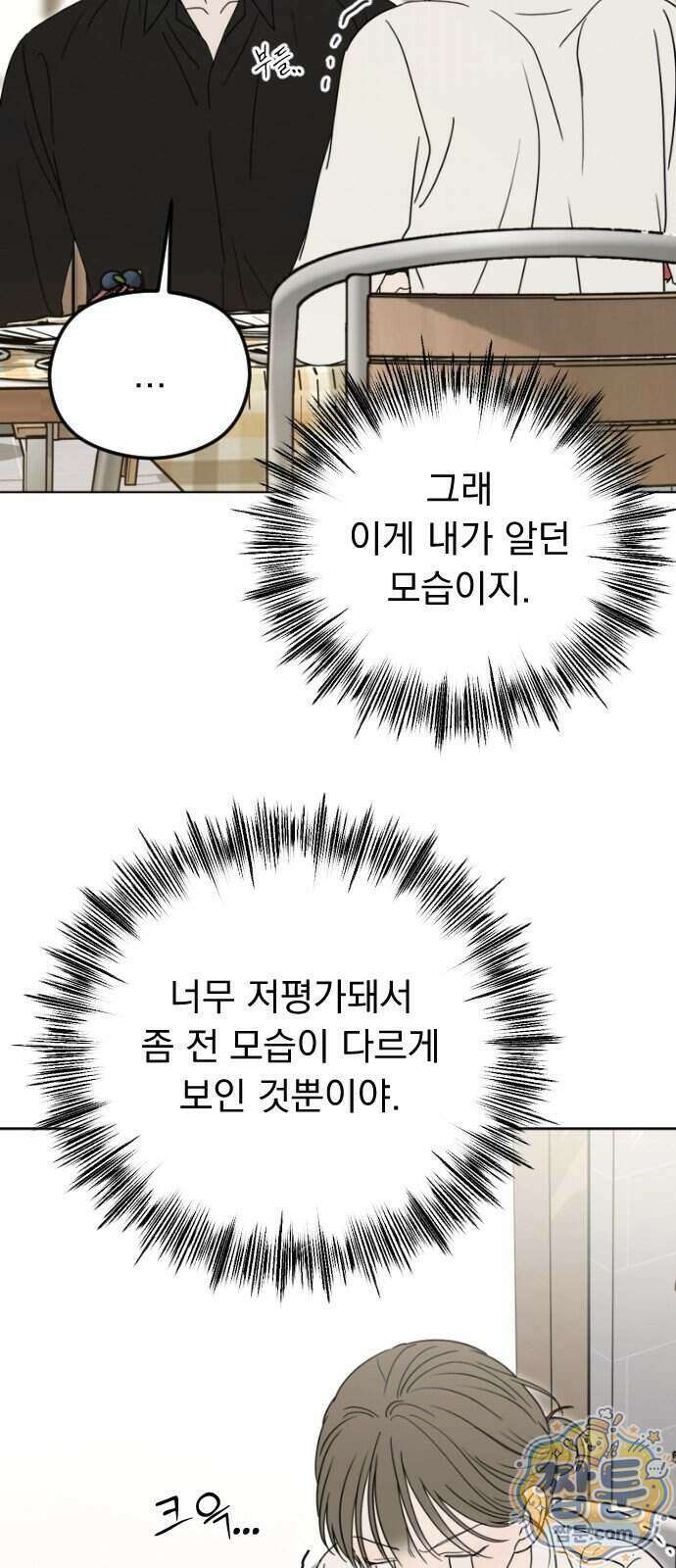 1인칭 혈육시점 014화 52