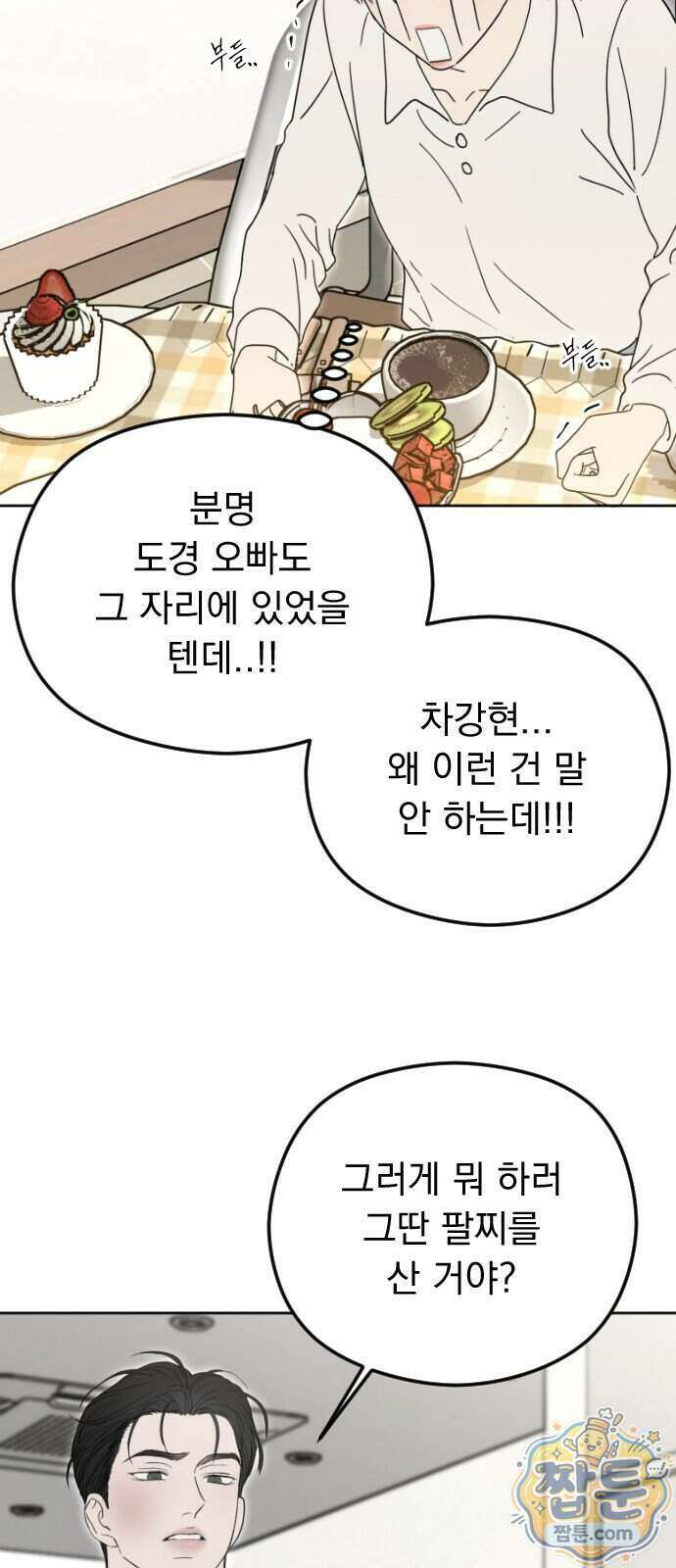 1인칭 혈육시점 014화 53