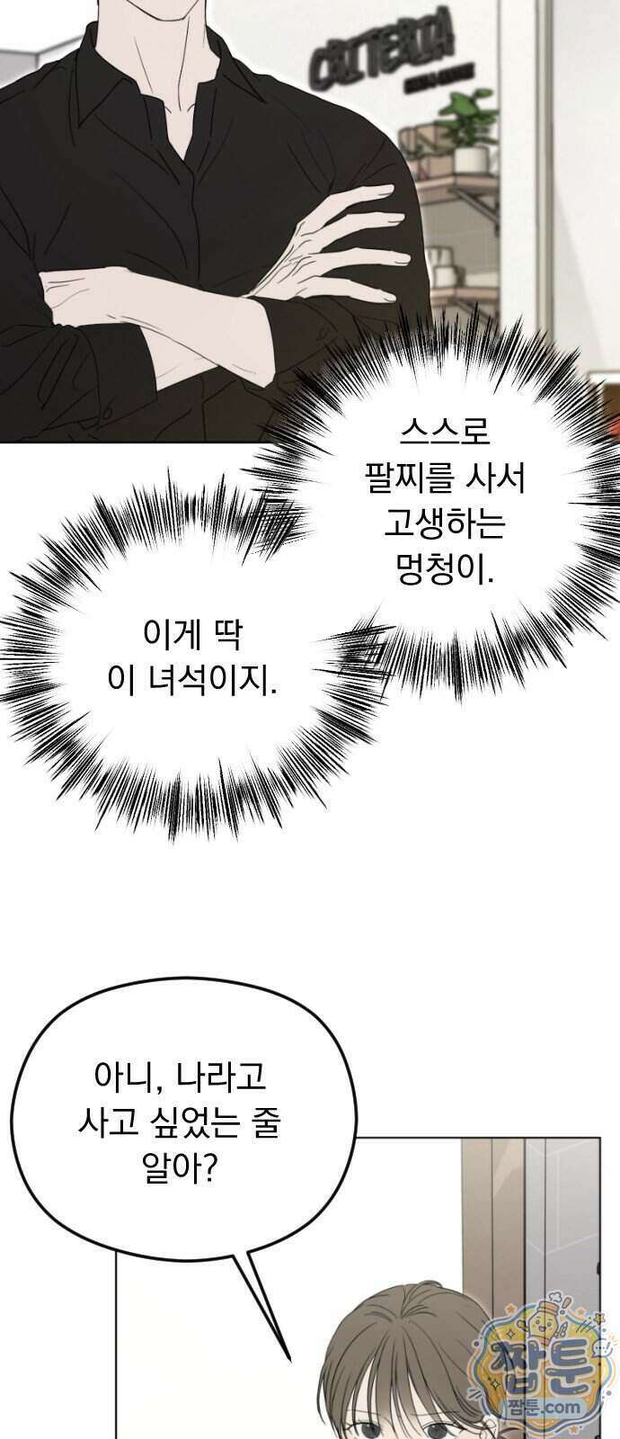 1인칭 혈육시점 014화 54