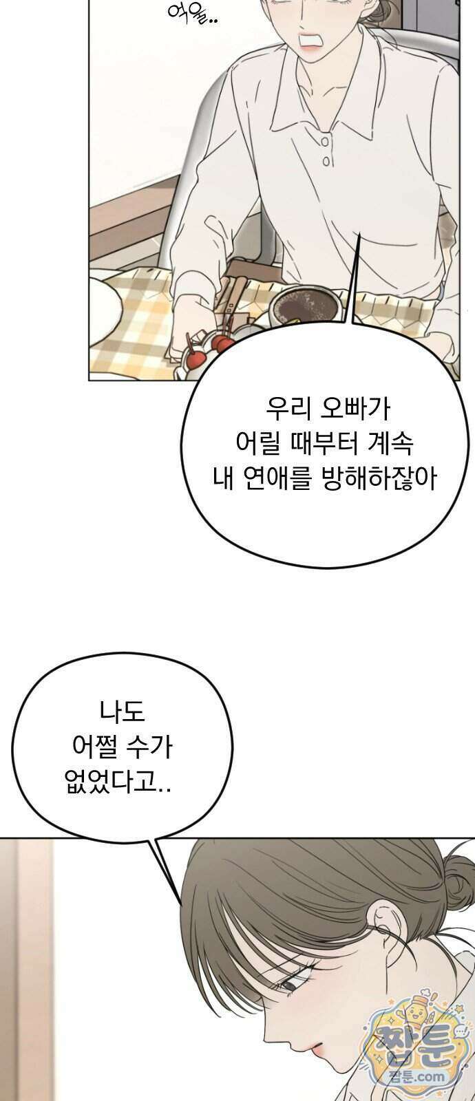 1인칭 혈육시점 014화 55