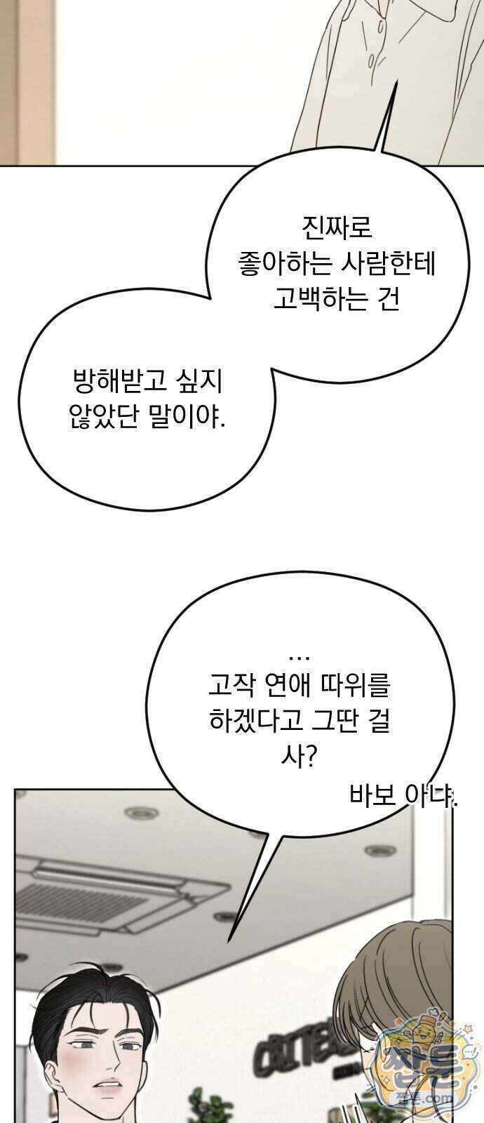 1인칭 혈육시점 014화 56