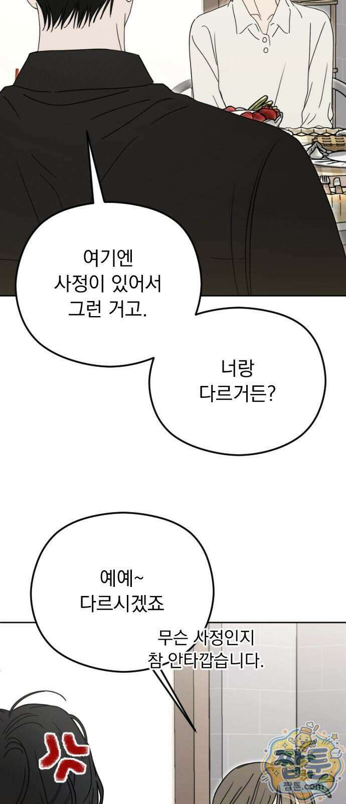 1인칭 혈육시점 014화 58
