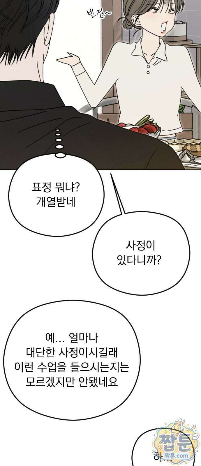 1인칭 혈육시점 014화 59