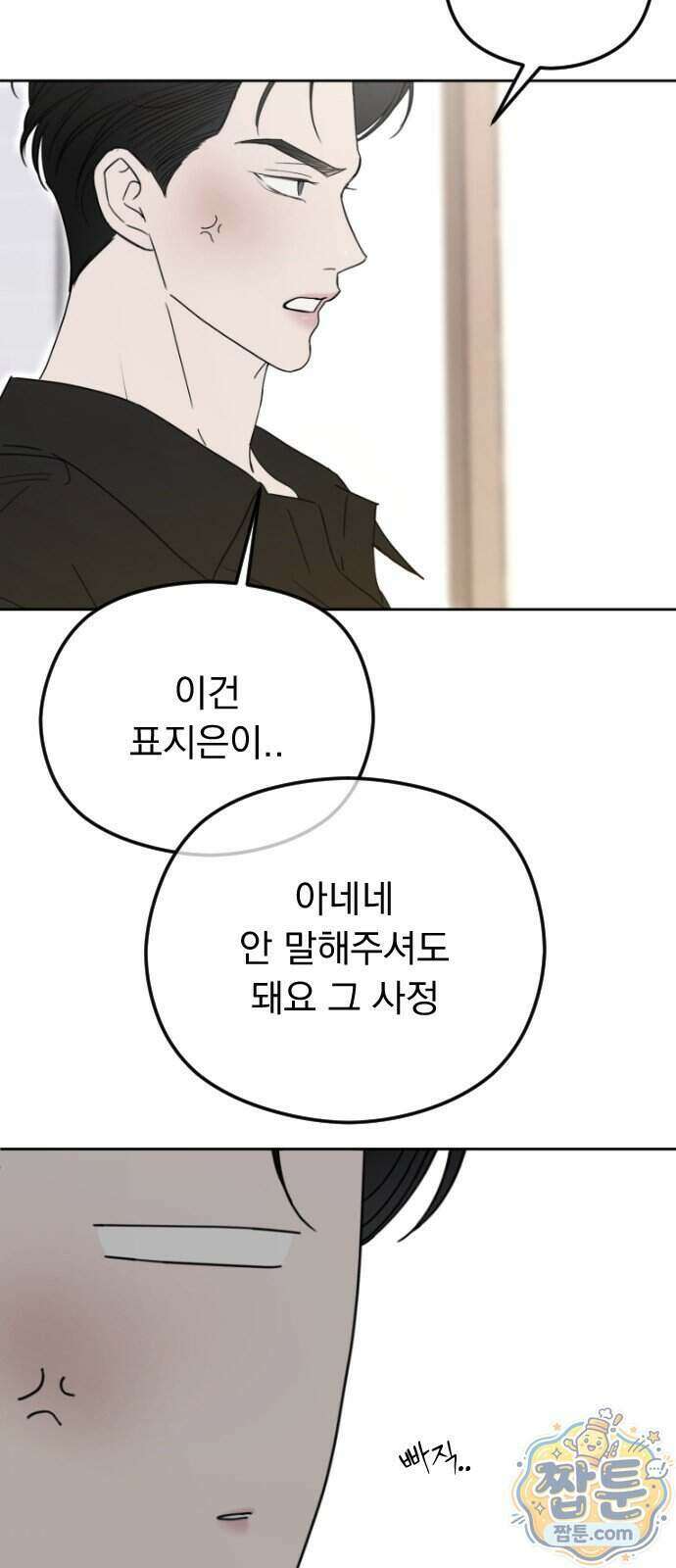 1인칭 혈육시점 014화 60