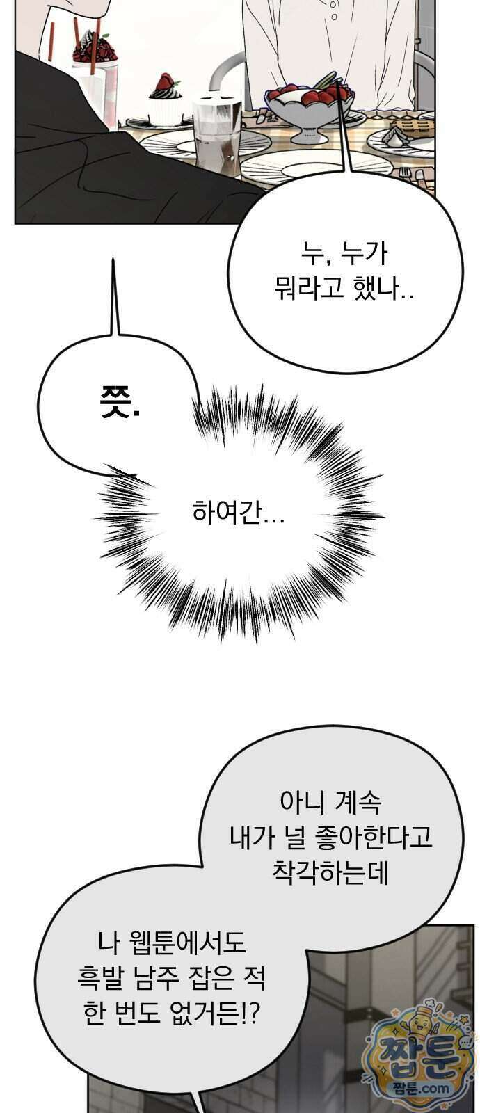 1인칭 혈육시점 014화 64
