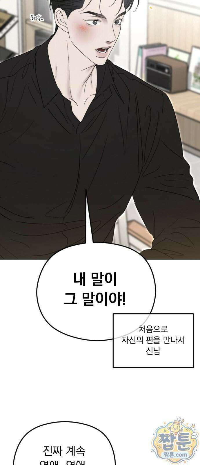 1인칭 혈육시점 014화 69
