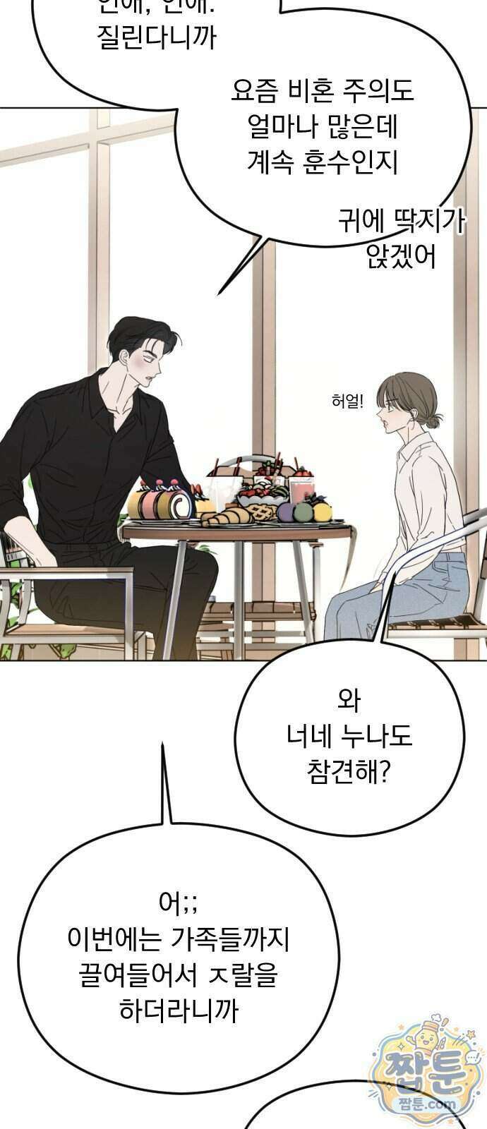 1인칭 혈육시점 014화 70