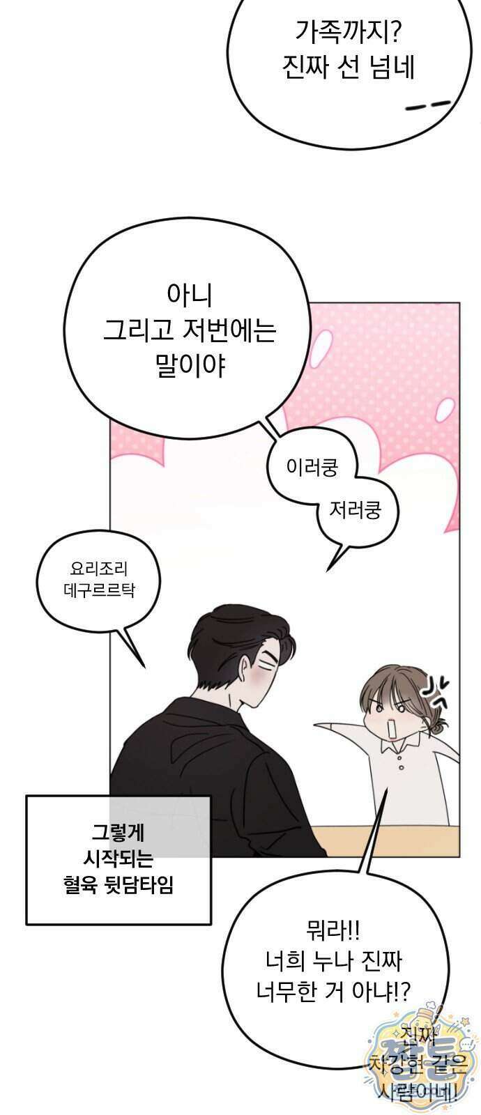 1인칭 혈육시점 014화 71