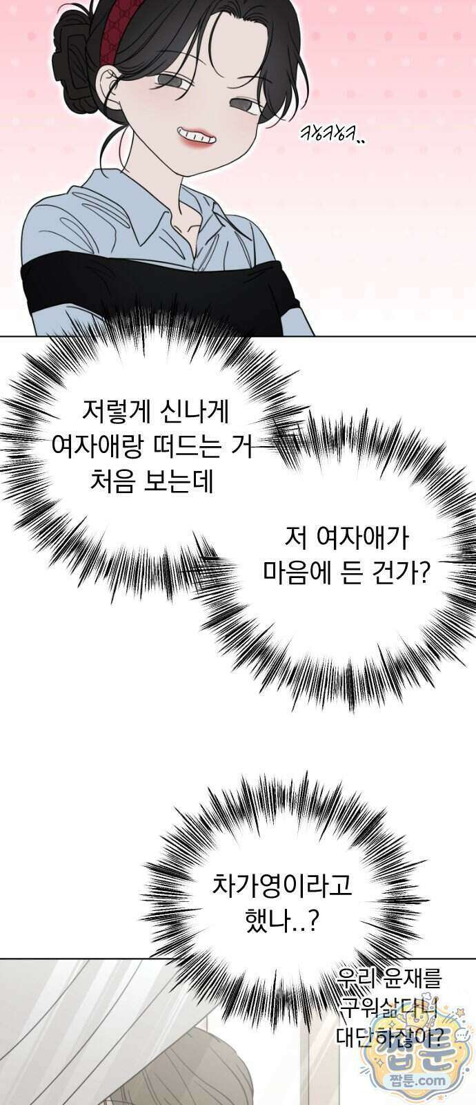 1인칭 혈육시점 014화 74