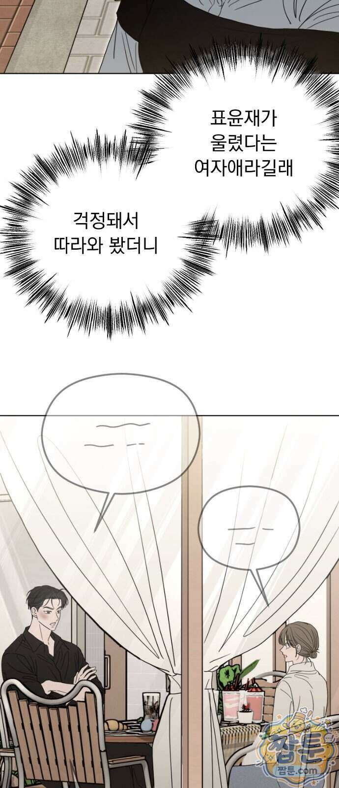 1인칭 혈육시점 014화 76