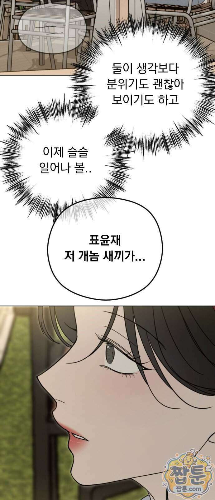 1인칭 혈육시점 014화 77