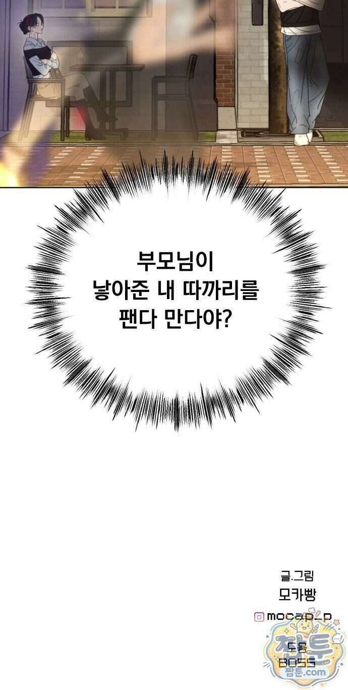 1인칭 혈육시점 014화 81