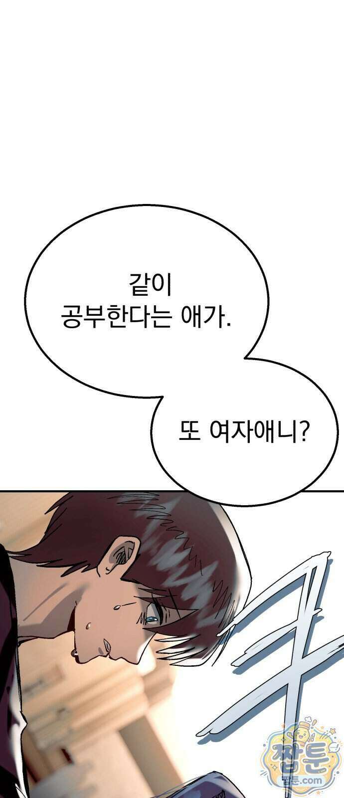 머저리 M수생 제 35화 1