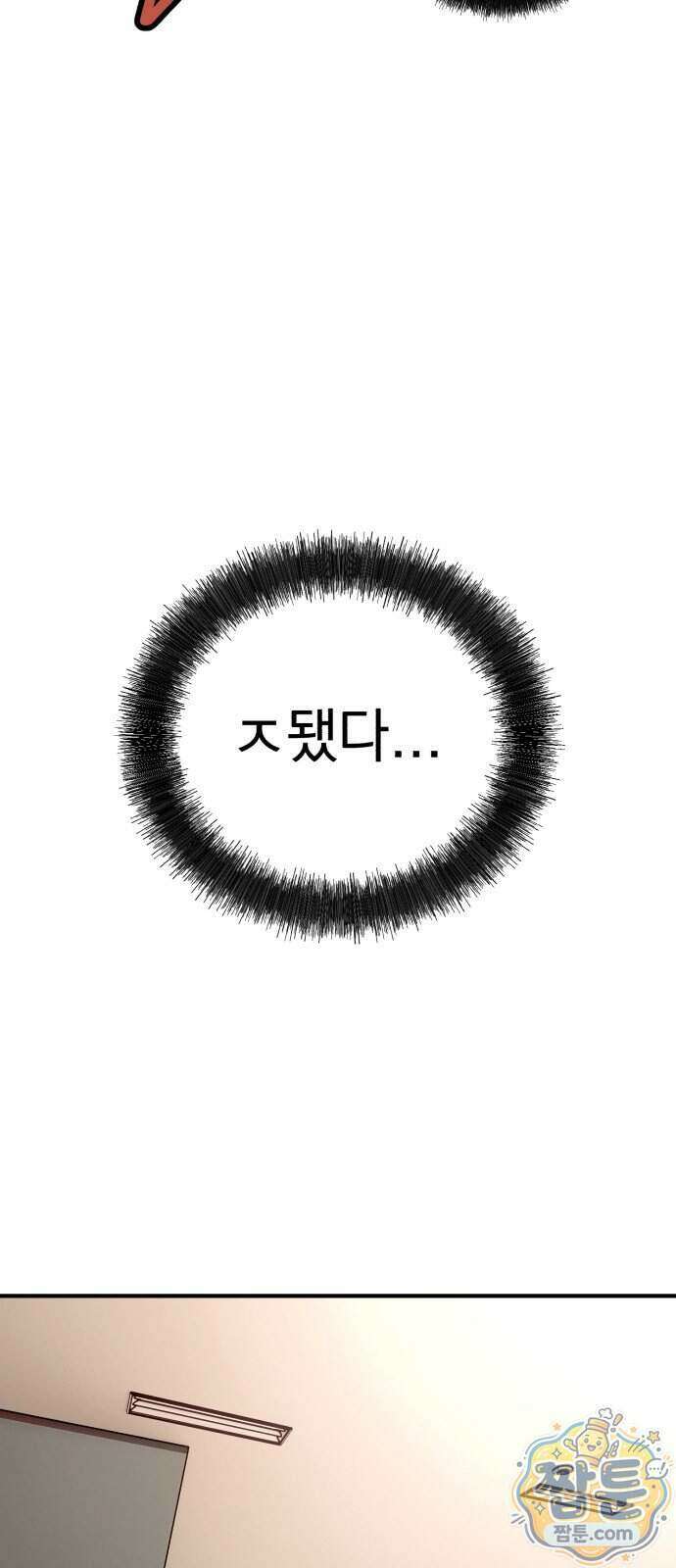 머저리 M수생 제 35화 4