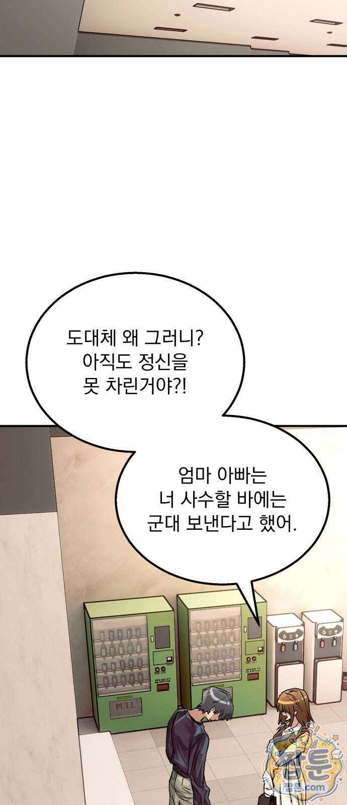 머저리 M수생 제 35화 5