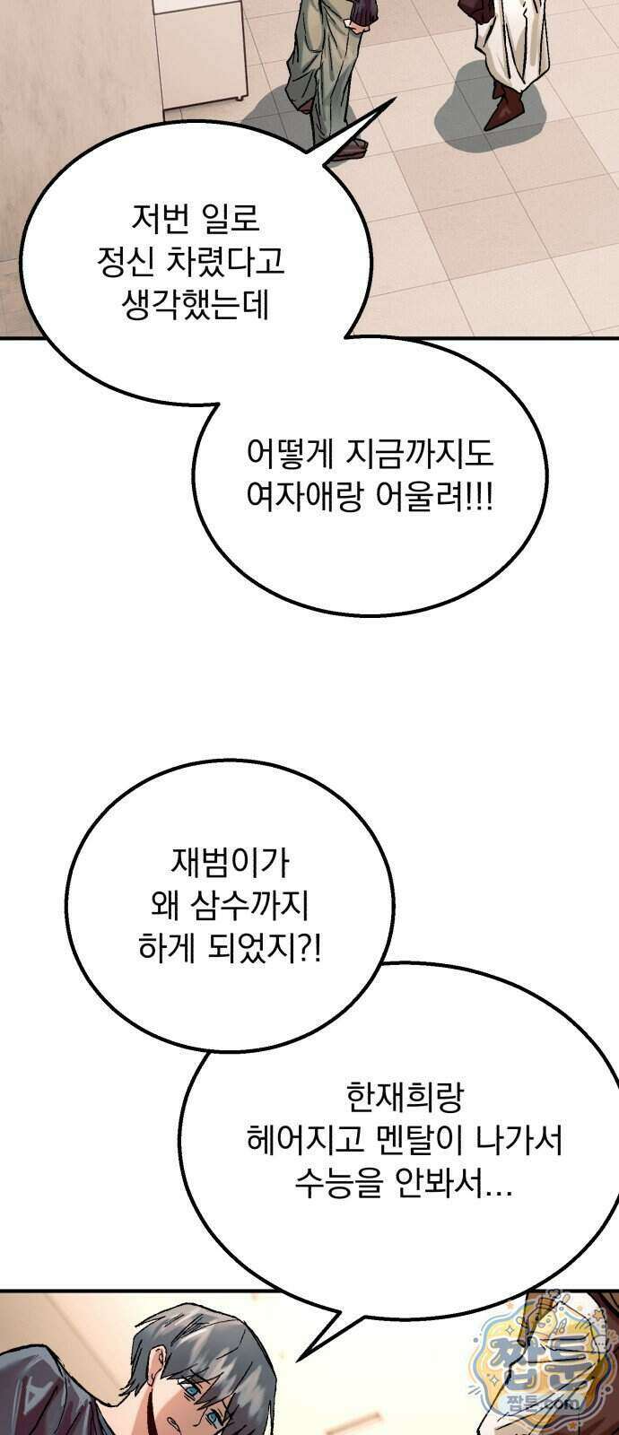 머저리 M수생 제 35화 6