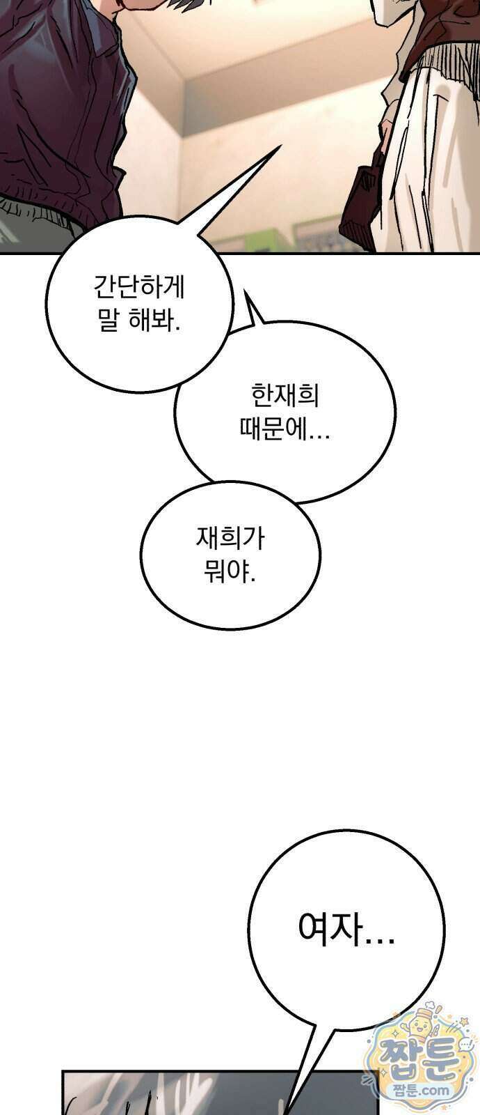 머저리 M수생 제 35화 7