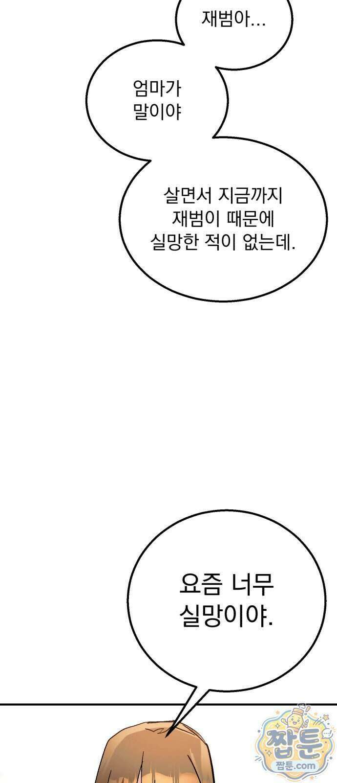 머저리 M수생 제 35화 9