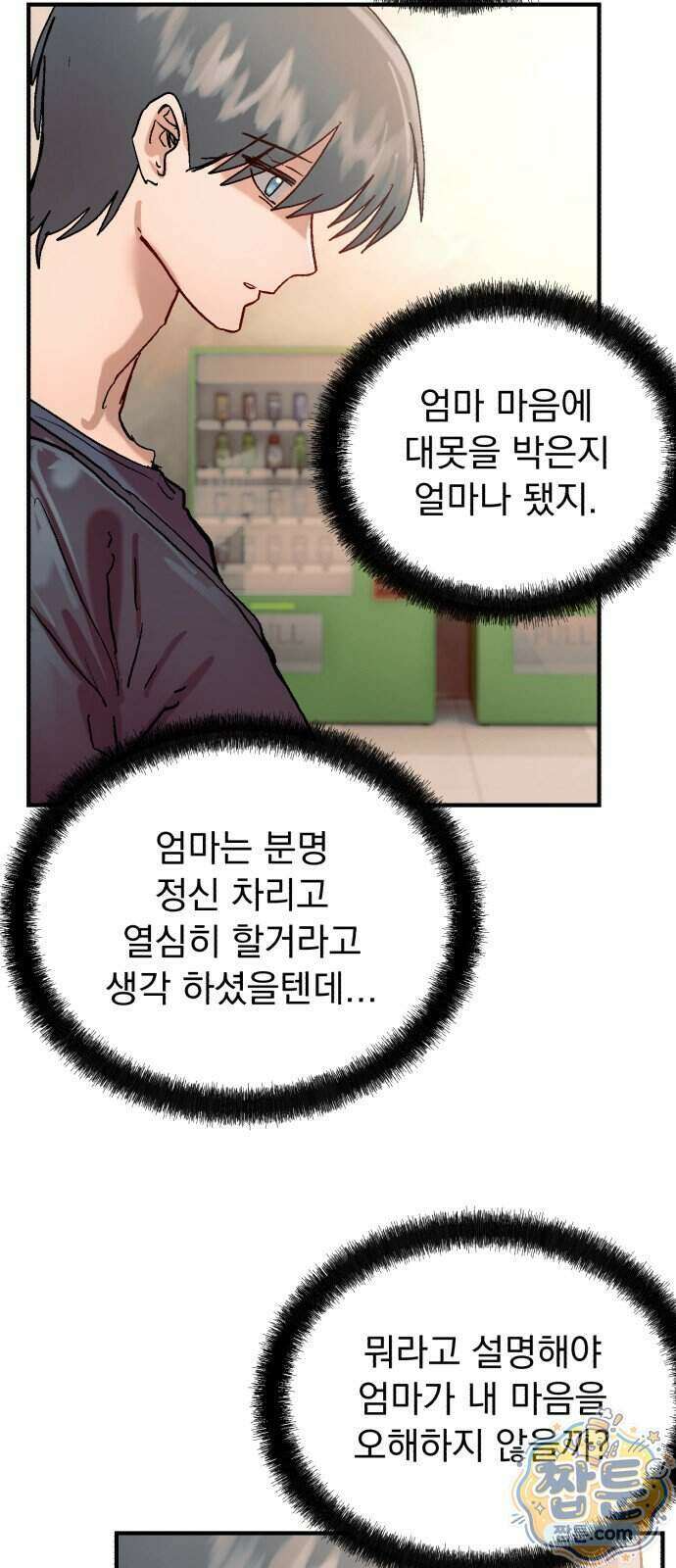 머저리 M수생 제 35화 11