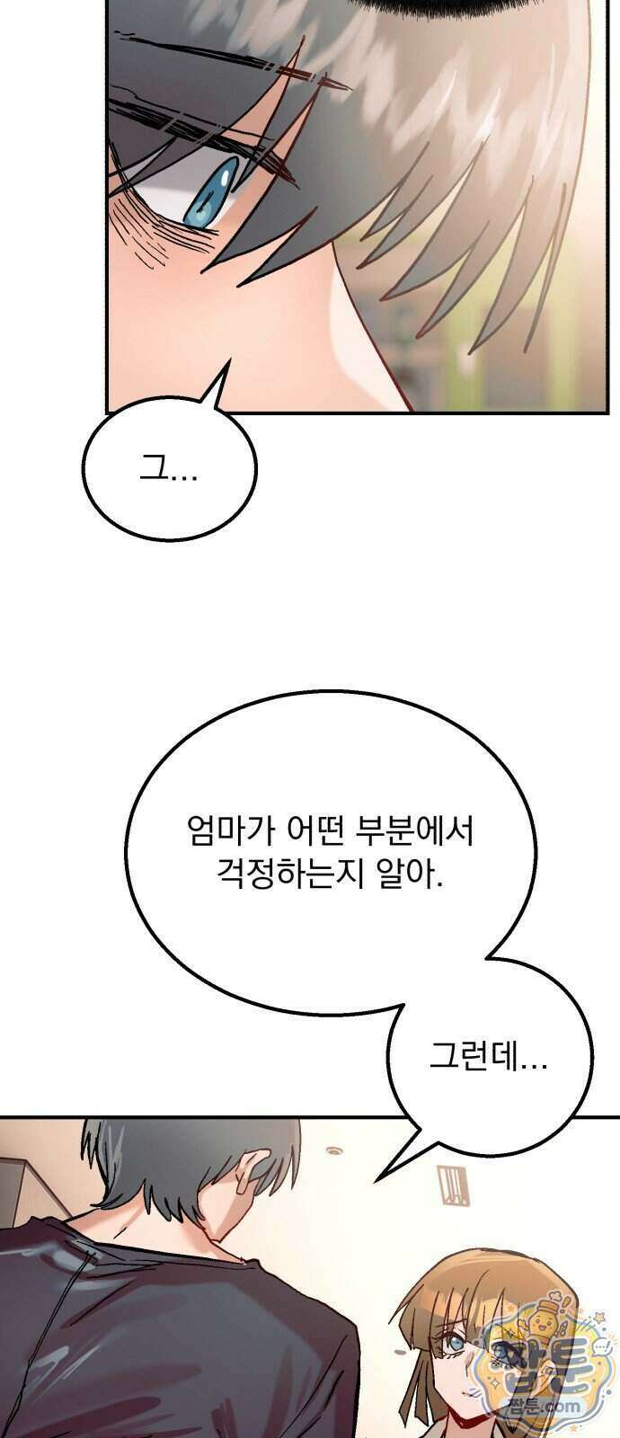 머저리 M수생 제 35화 12
