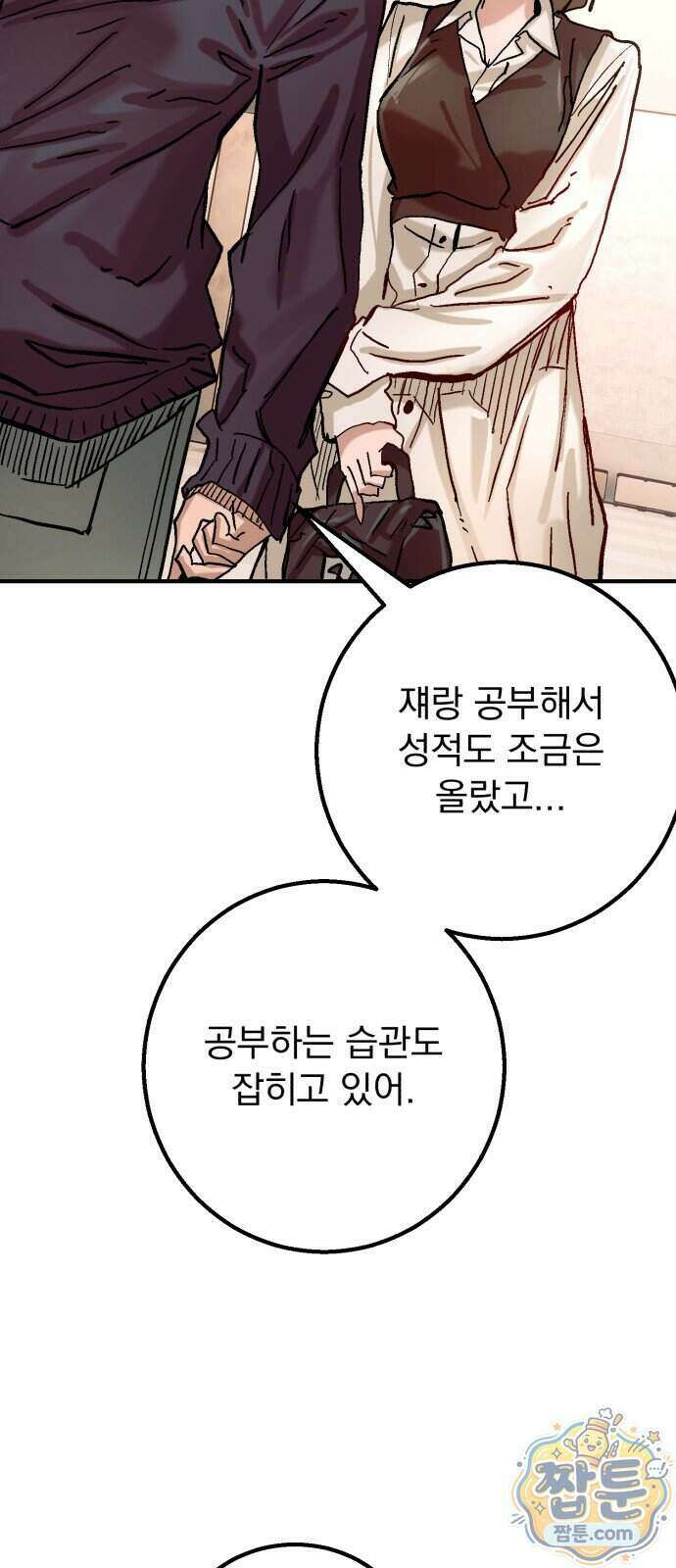 머저리 M수생 제 35화 13