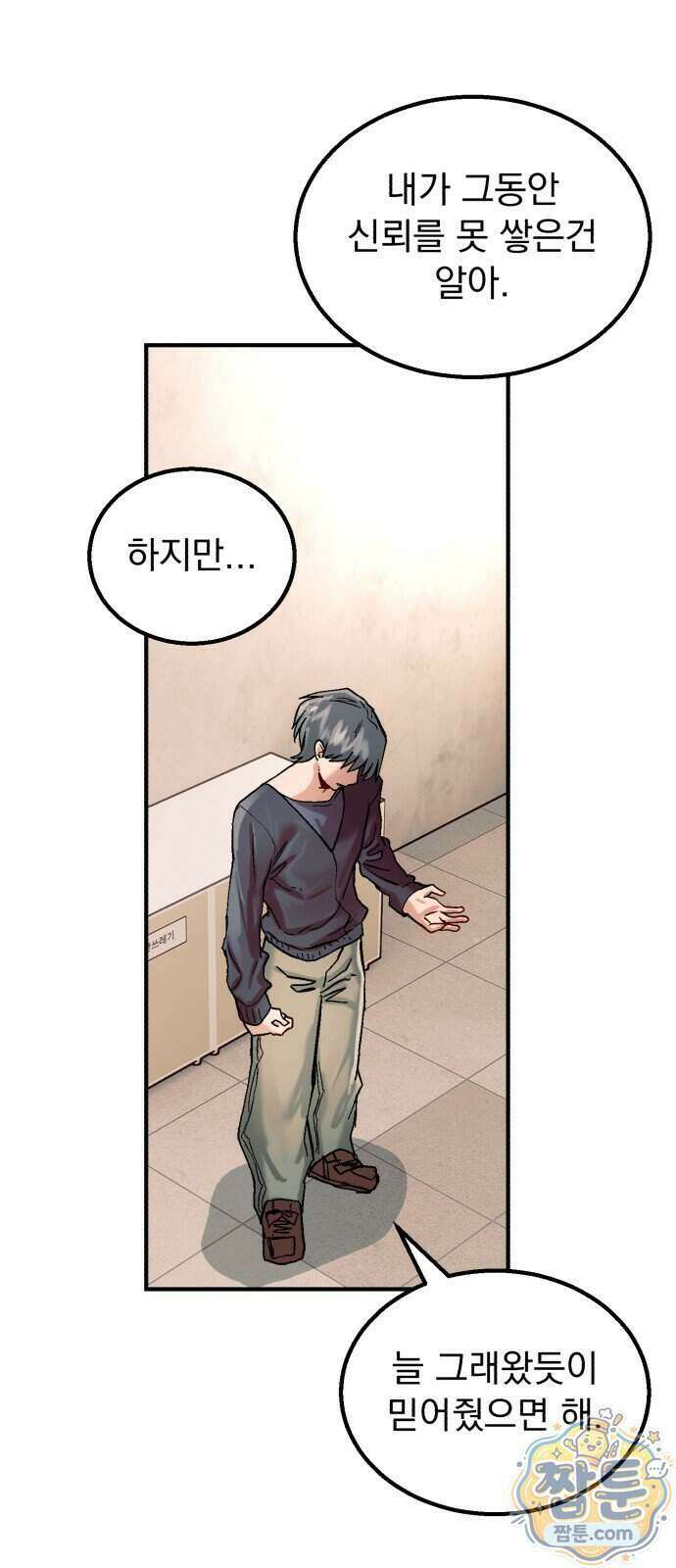 머저리 M수생 제 35화 15