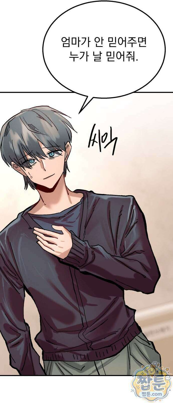머저리 M수생 제 35화 17