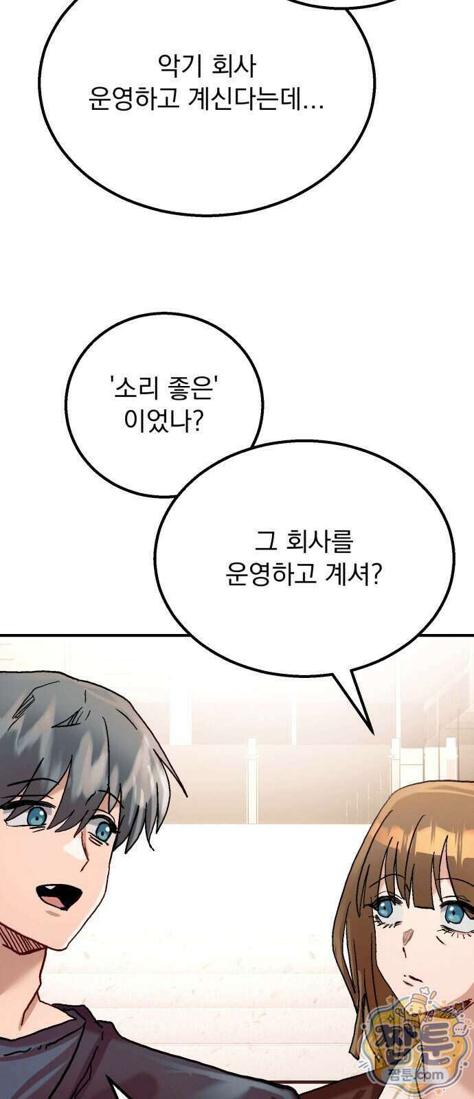 머저리 M수생 제 35화 25