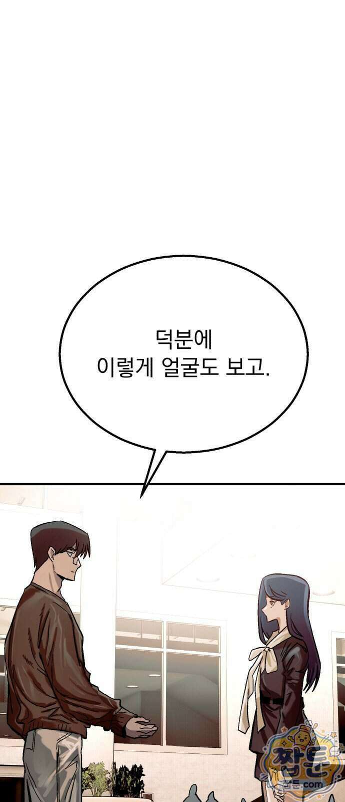 머저리 M수생 제 35화 33