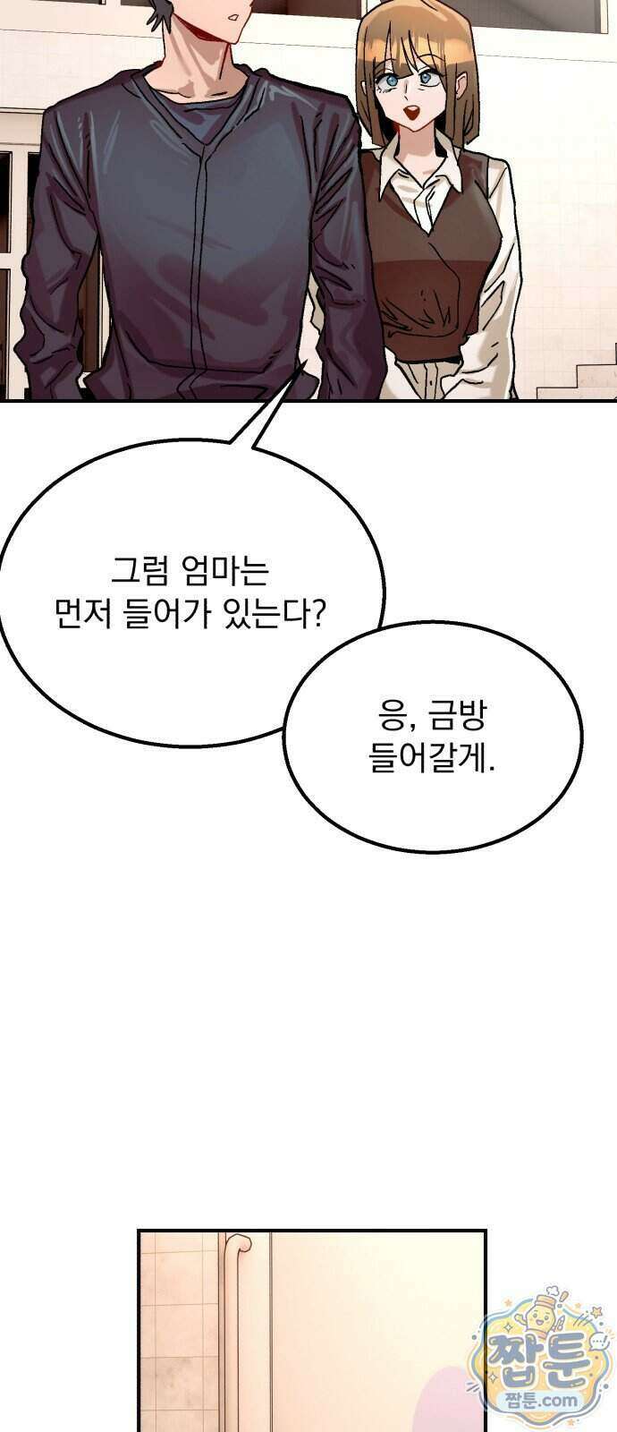 머저리 M수생 제 35화 41