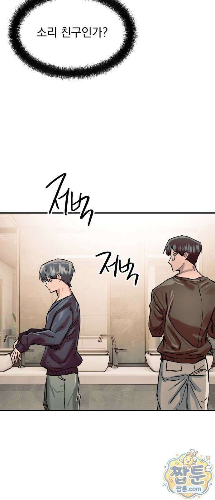 머저리 M수생 제 35화 47