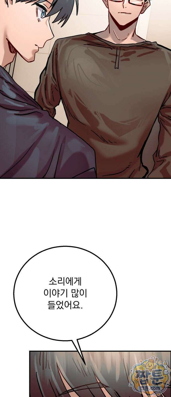 머저리 M수생 제 35화 50