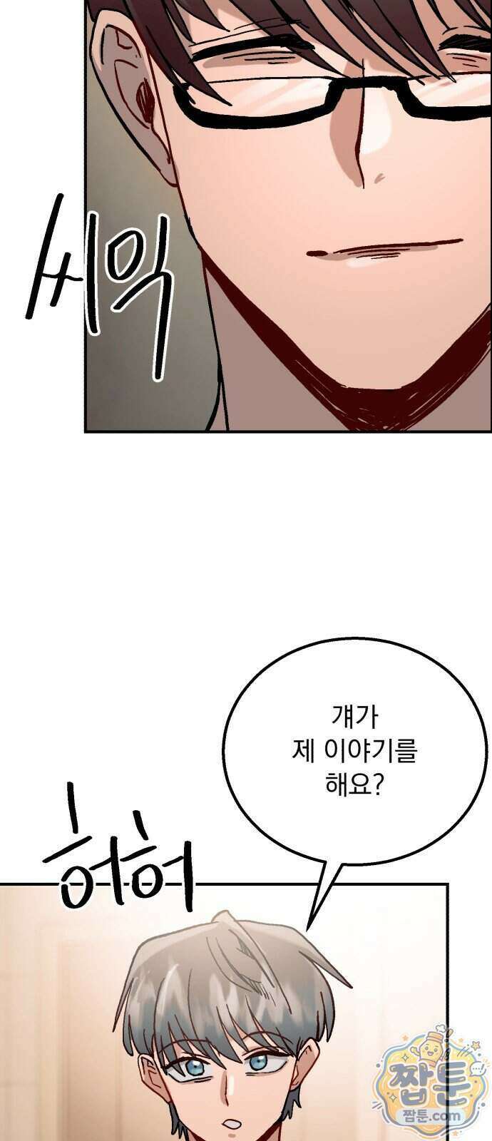머저리 M수생 제 35화 51