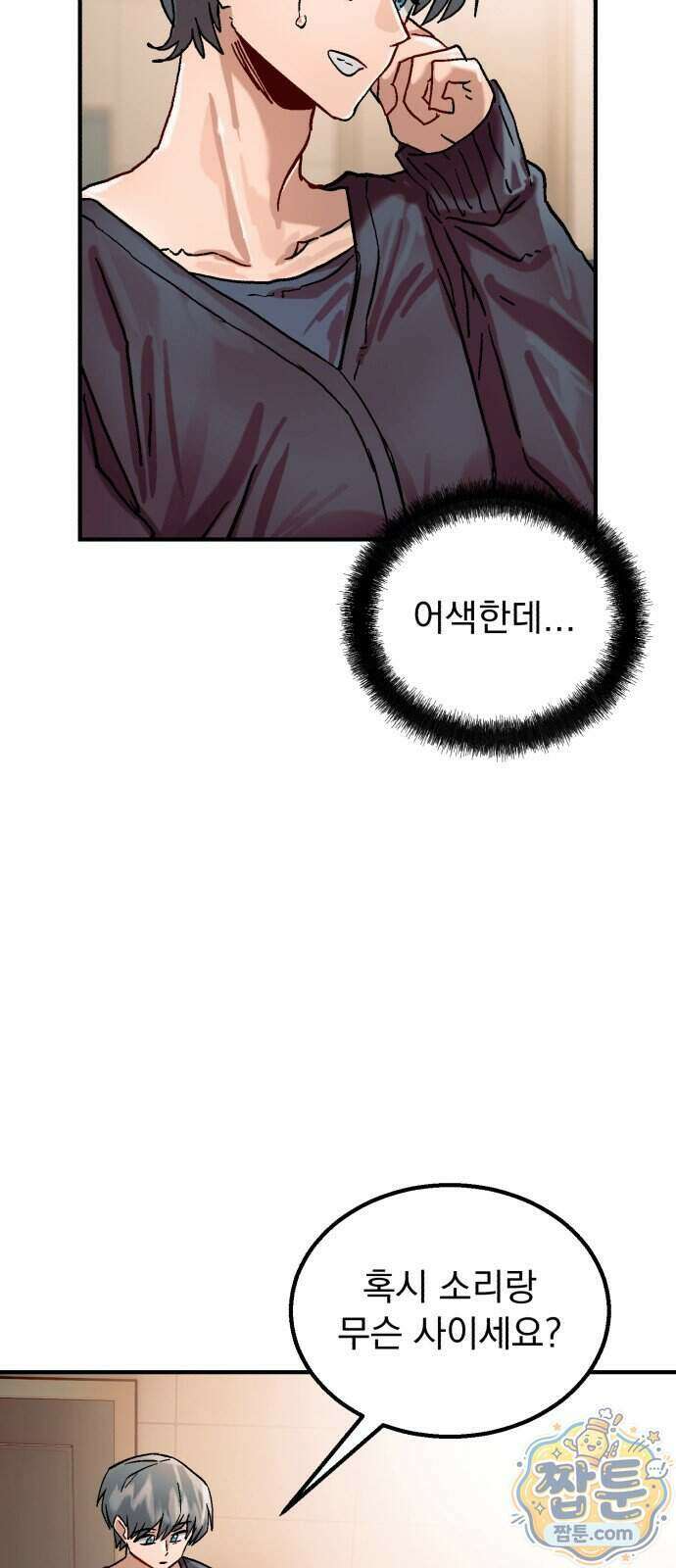 머저리 M수생 제 35화 54