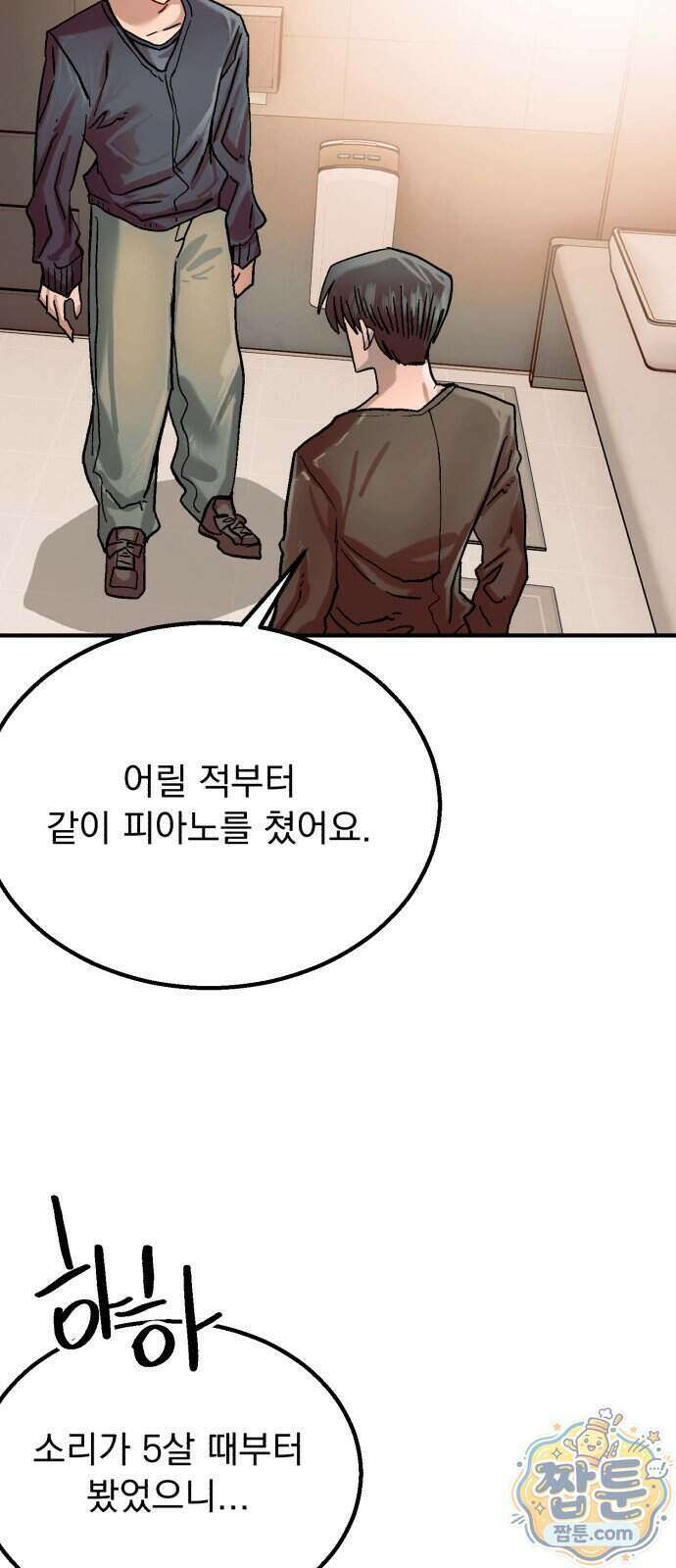 머저리 M수생 제 35화 55
