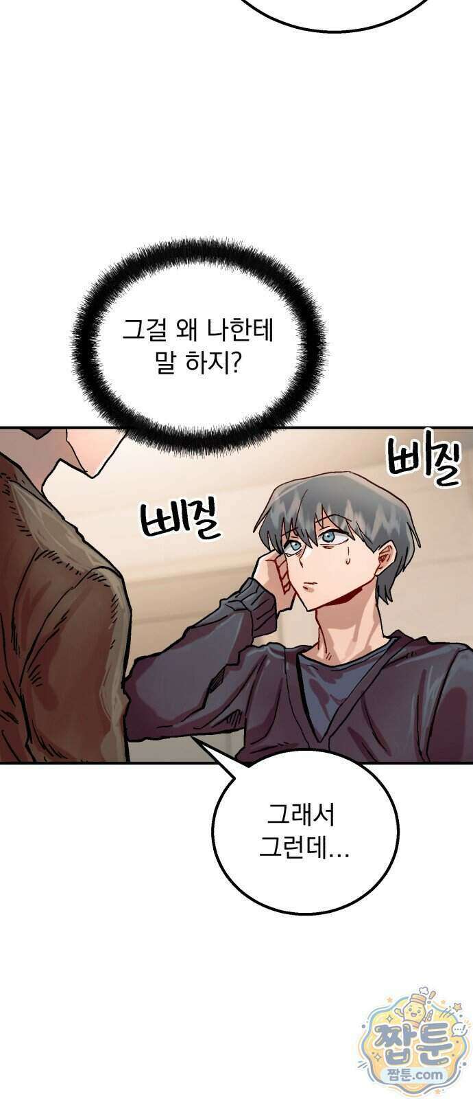머저리 M수생 제 35화 59