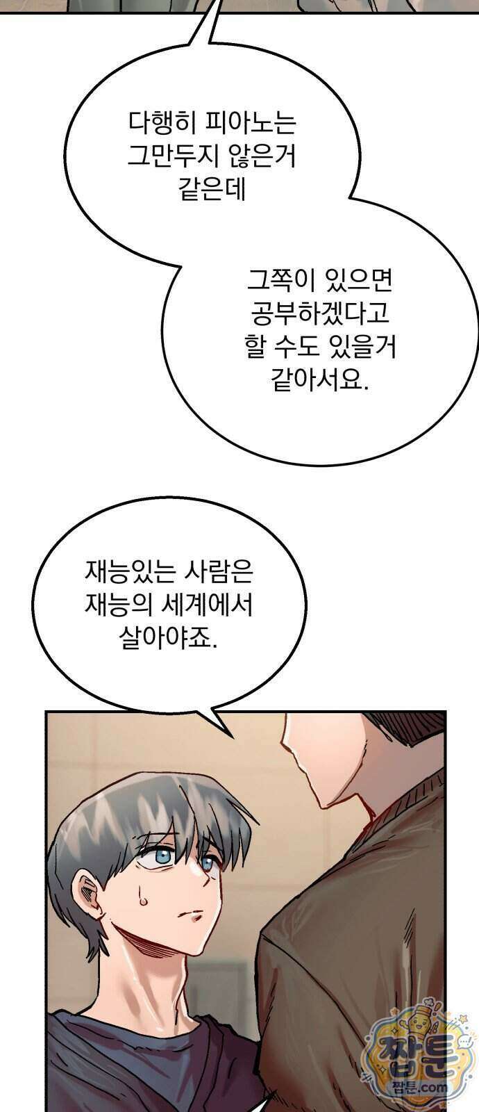 머저리 M수생 제 35화 61
