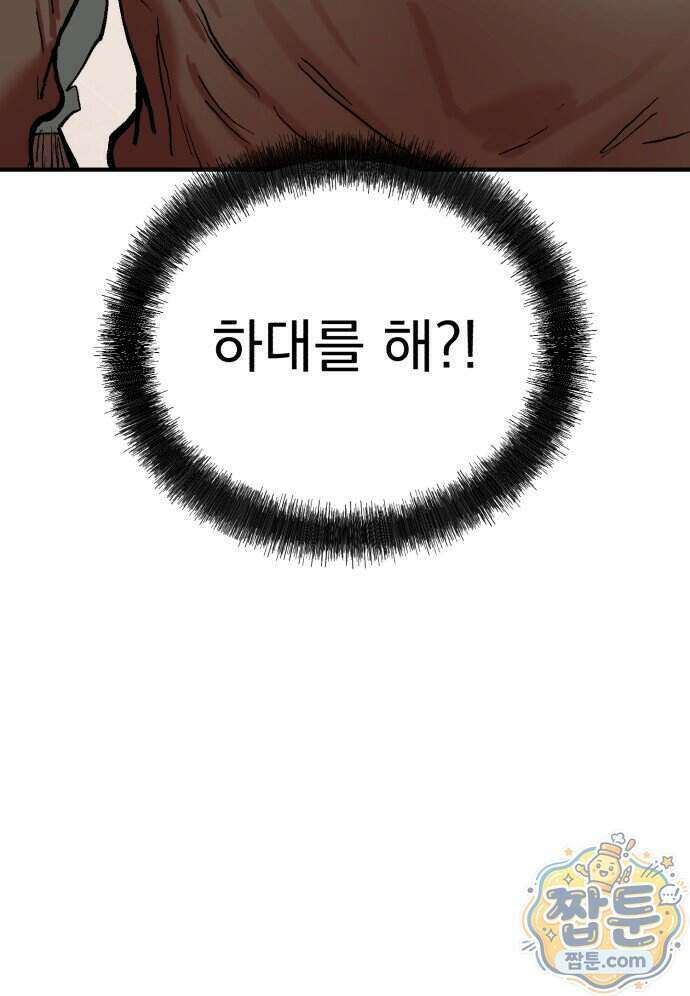 머저리 M수생 제 35화 68