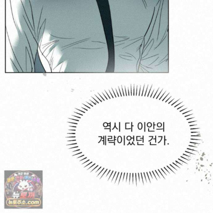 얀의 결박 43화 10
