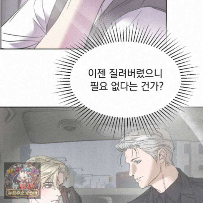 얀의 결박 43화 19