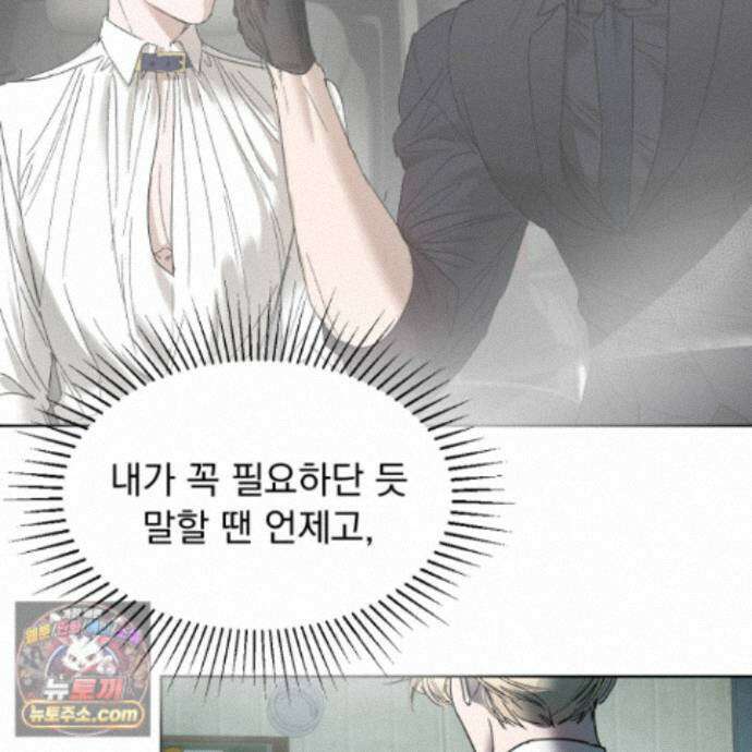 얀의 결박 43화 20