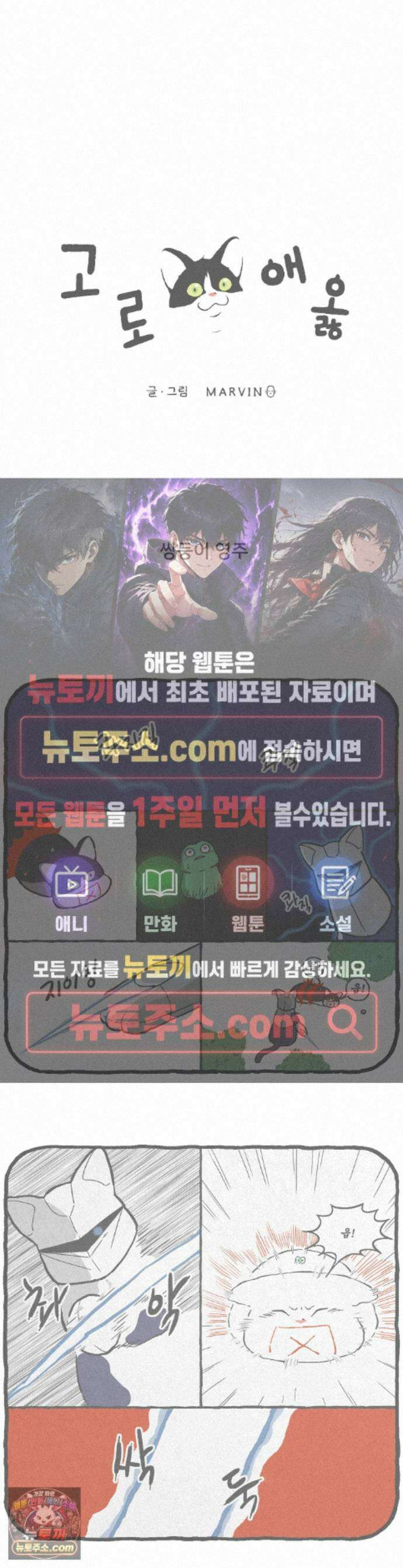 고로애옳 42화 1