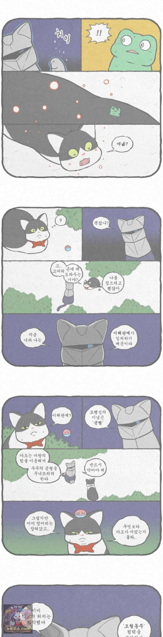 고로애옳 42화 2